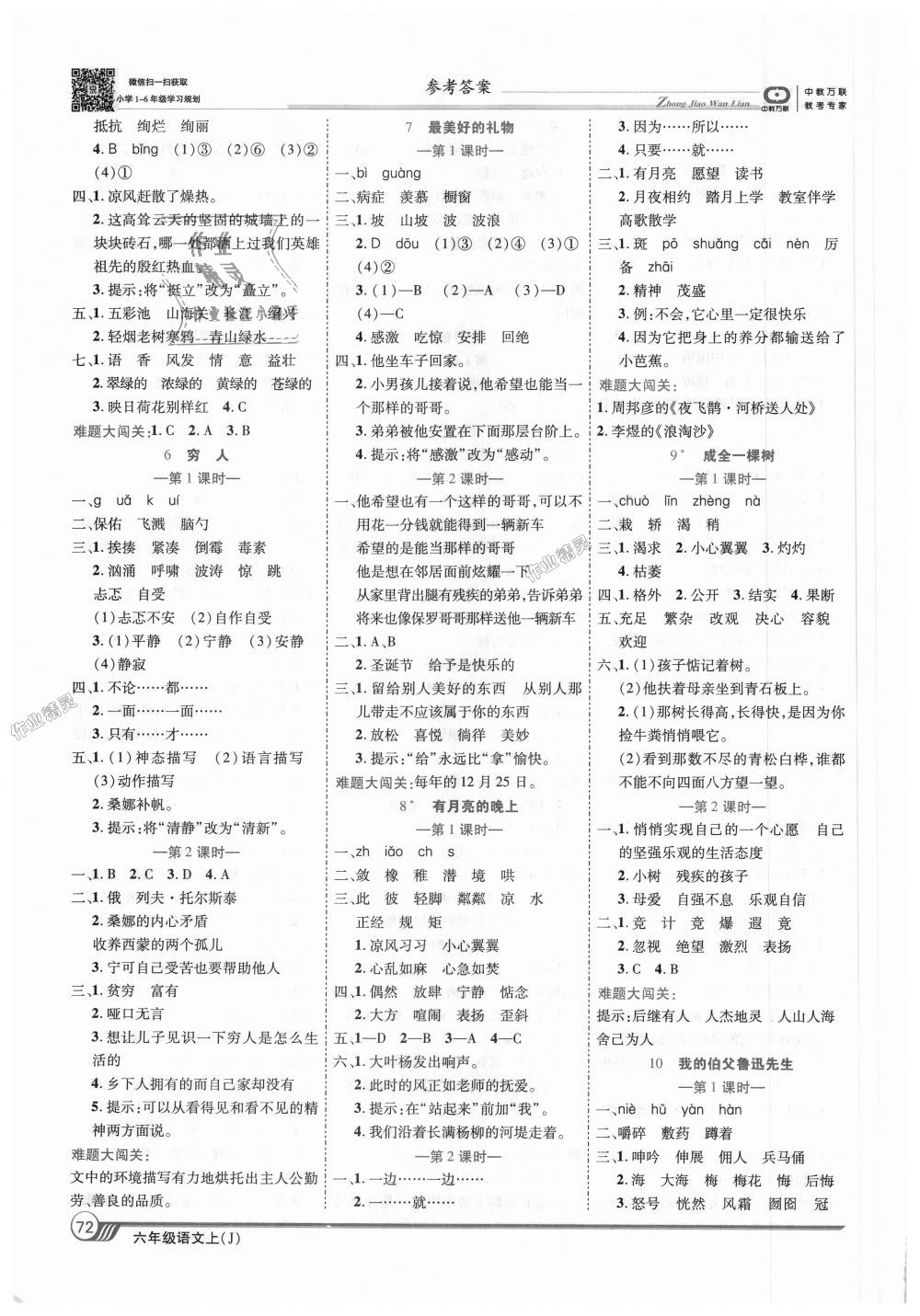 2018年全優(yōu)課堂考點(diǎn)集訓(xùn)與滿分備考六年級(jí)語文上冊(cè)冀教版 第2頁