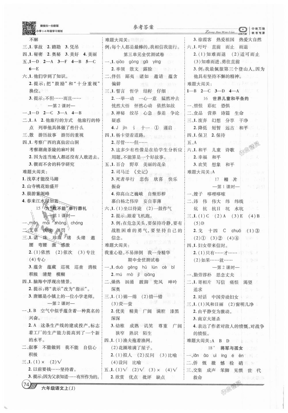 2018年全優(yōu)課堂考點(diǎn)集訓(xùn)與滿分備考六年級語文上冊冀教版 第4頁