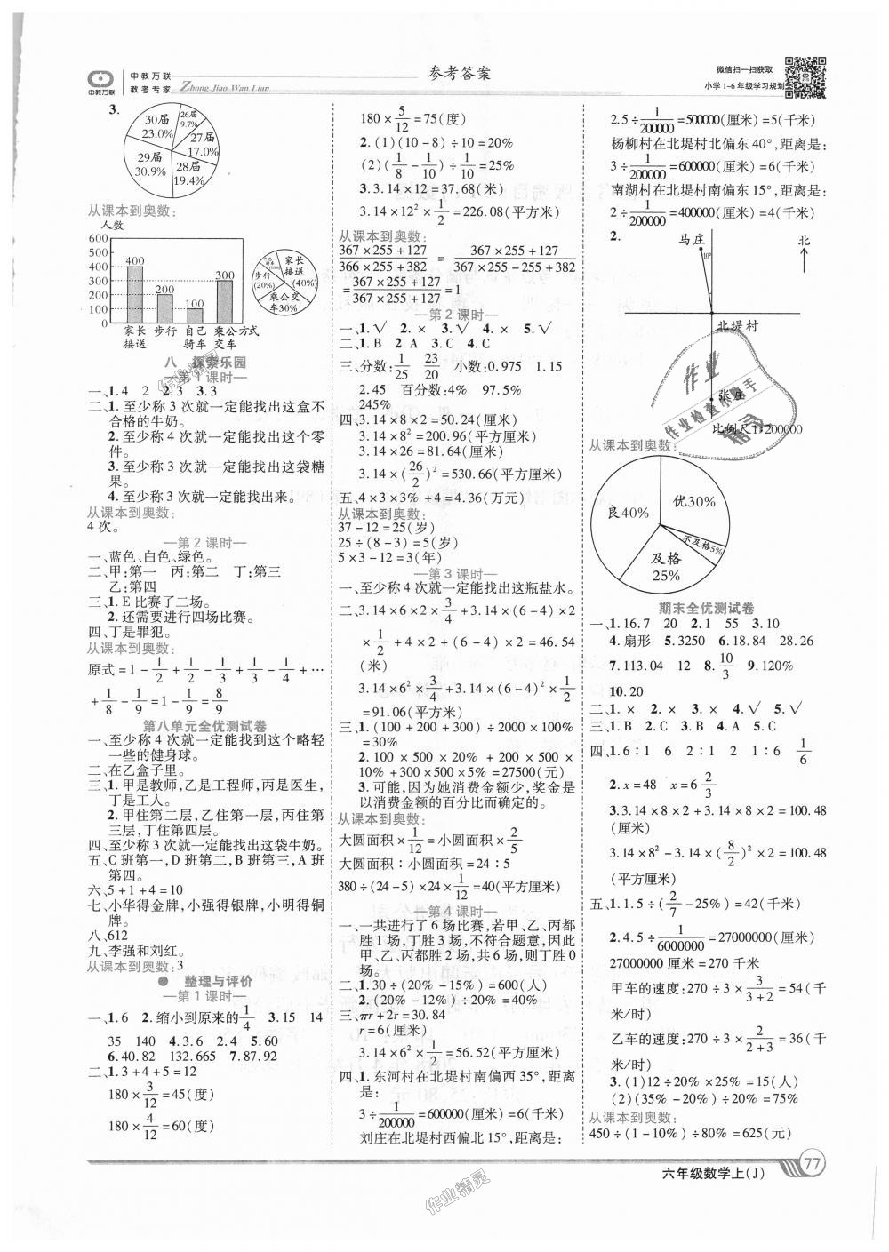 2018年全優(yōu)課堂考點(diǎn)集訓(xùn)與滿分備考六年級(jí)數(shù)學(xué)上冊(cè)冀教版 第7頁(yè)