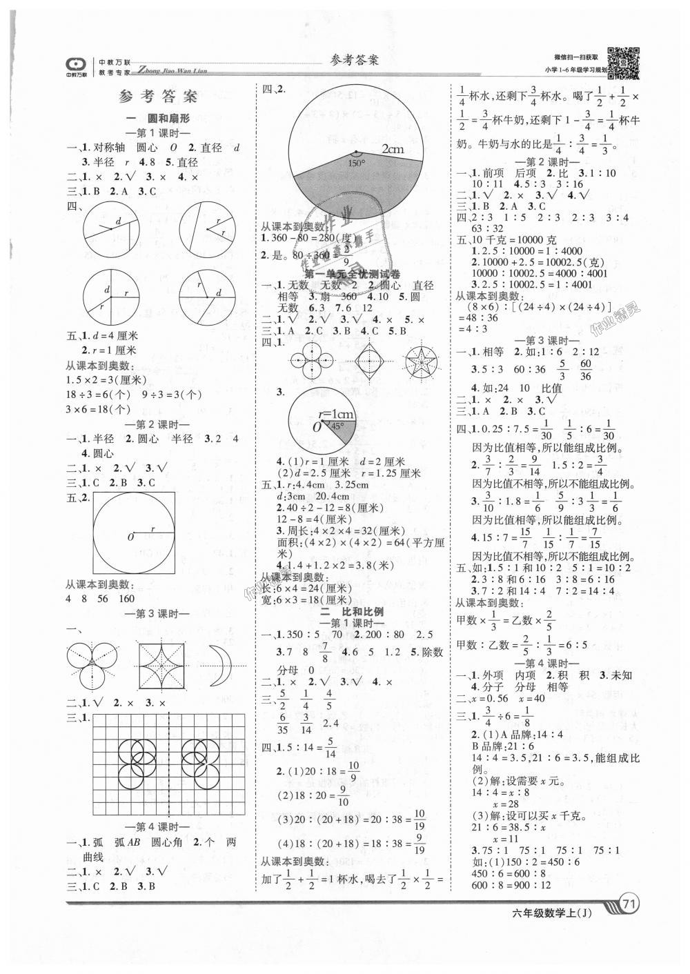 2018年全優(yōu)課堂考點集訓與滿分備考六年級數(shù)學上冊冀教版 第1頁