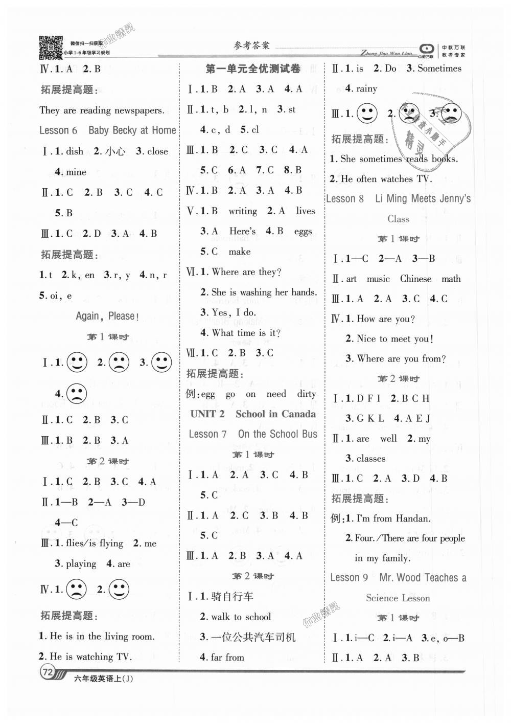 2018年全優(yōu)課堂考點(diǎn)集訓(xùn)與滿分備考六年級(jí)英語(yǔ)上冊(cè)冀教版 第2頁(yè)