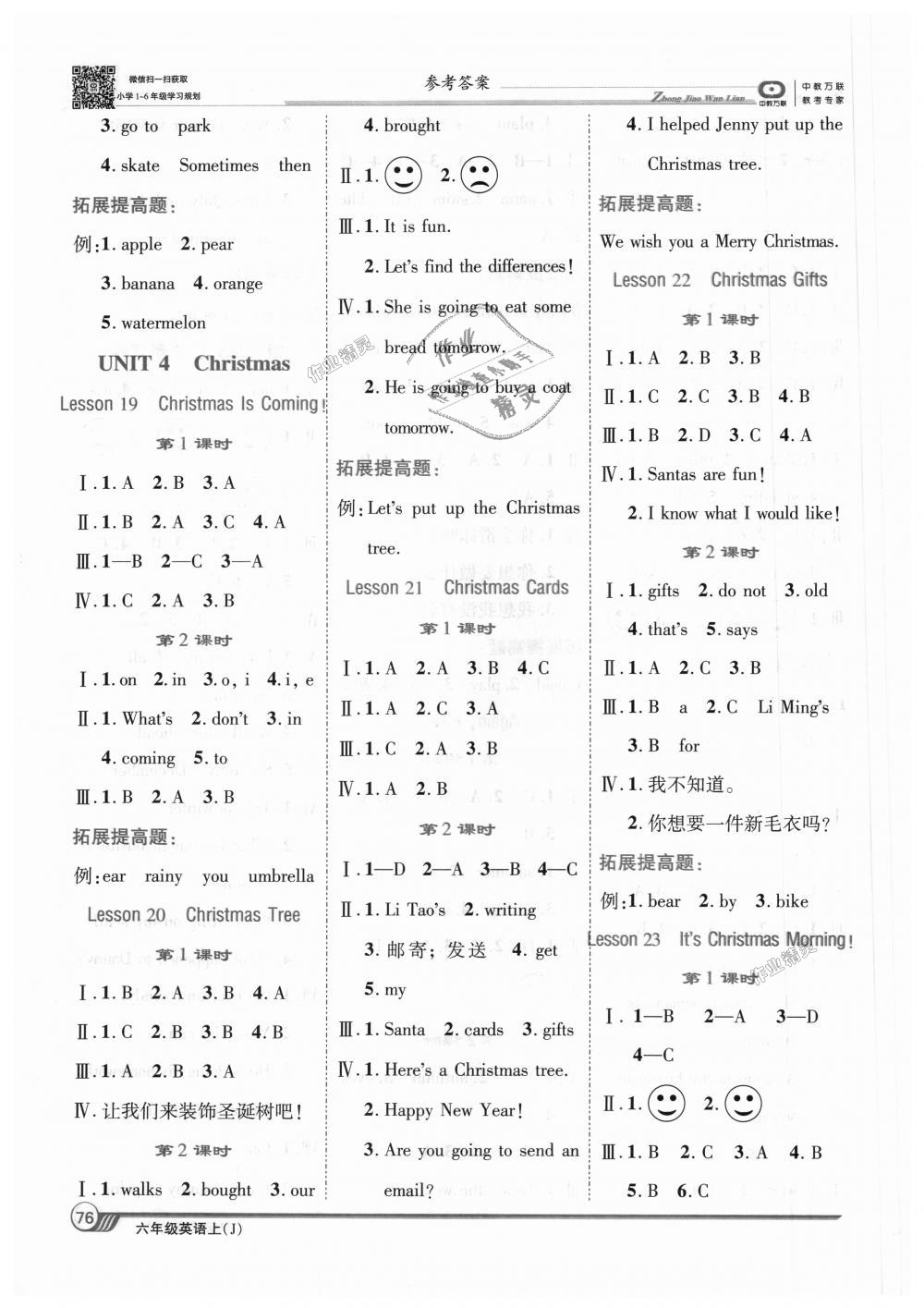 2018年全優(yōu)課堂考點集訓與滿分備考六年級英語上冊冀教版 第6頁