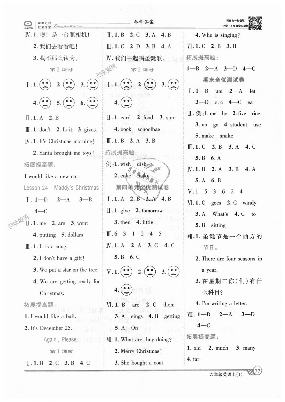 2018年全優(yōu)課堂考點集訓與滿分備考六年級英語上冊冀教版 第7頁