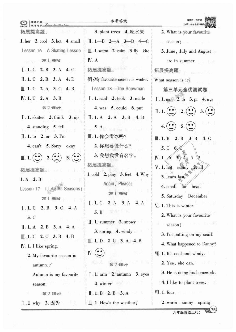 2018年全優(yōu)課堂考點集訓(xùn)與滿分備考六年級英語上冊冀教版 第5頁