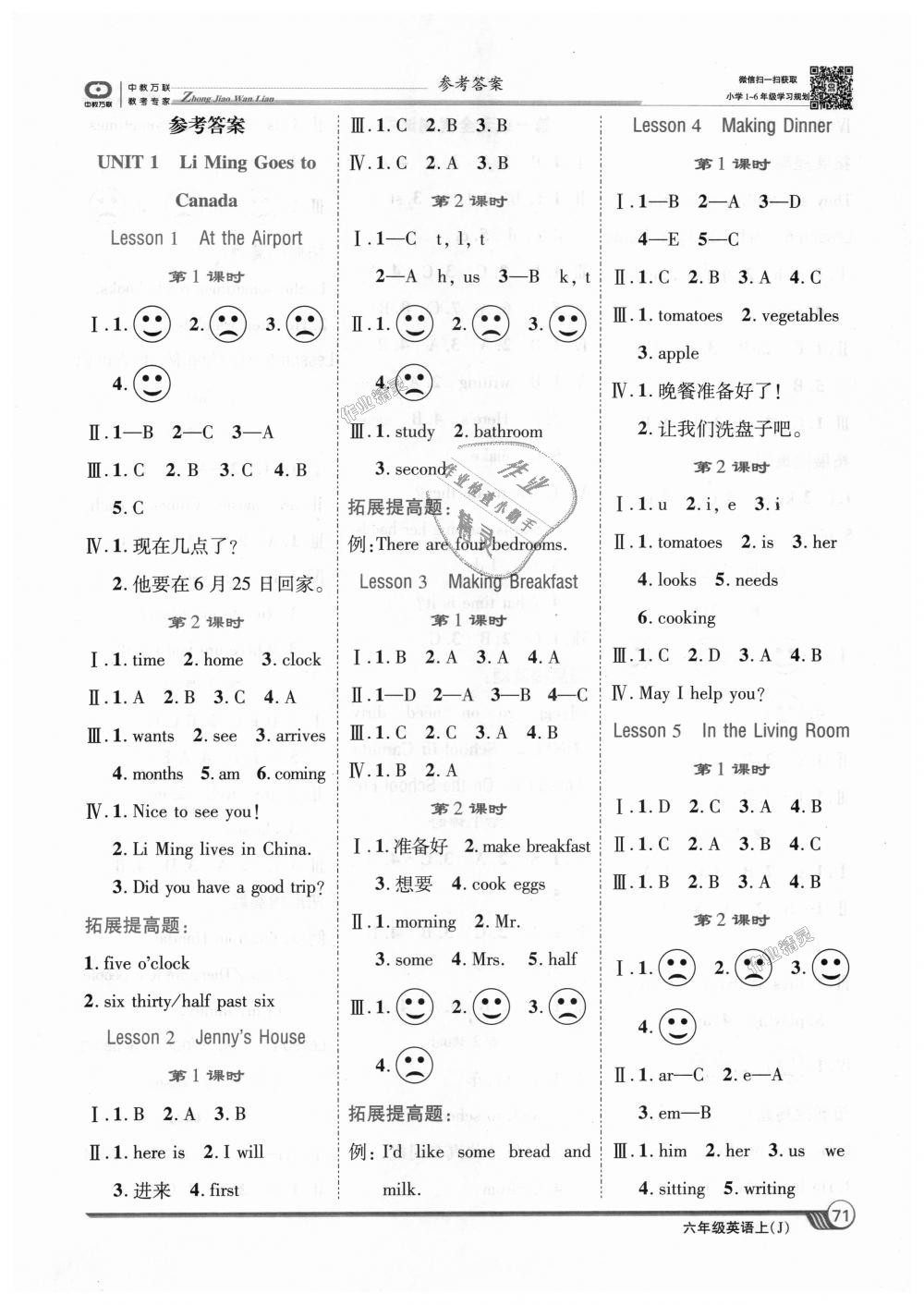 2018年全優(yōu)課堂考點集訓(xùn)與滿分備考六年級英語上冊冀教版 第1頁