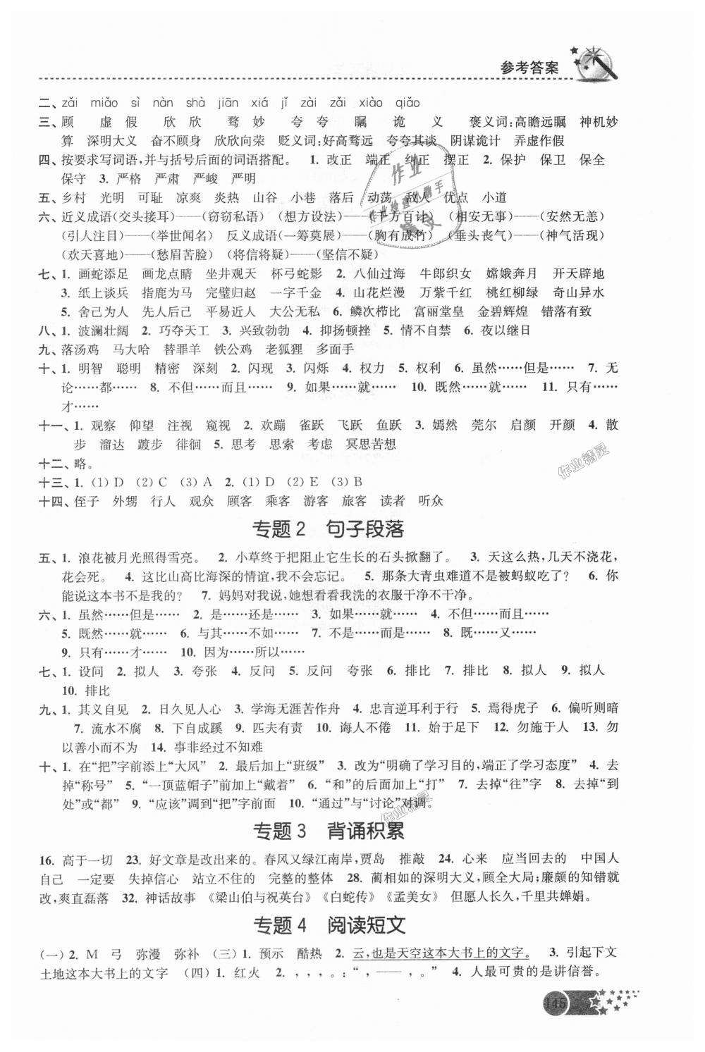 2018年名师点拨课时作业本六年级语文上册江苏版 第14页