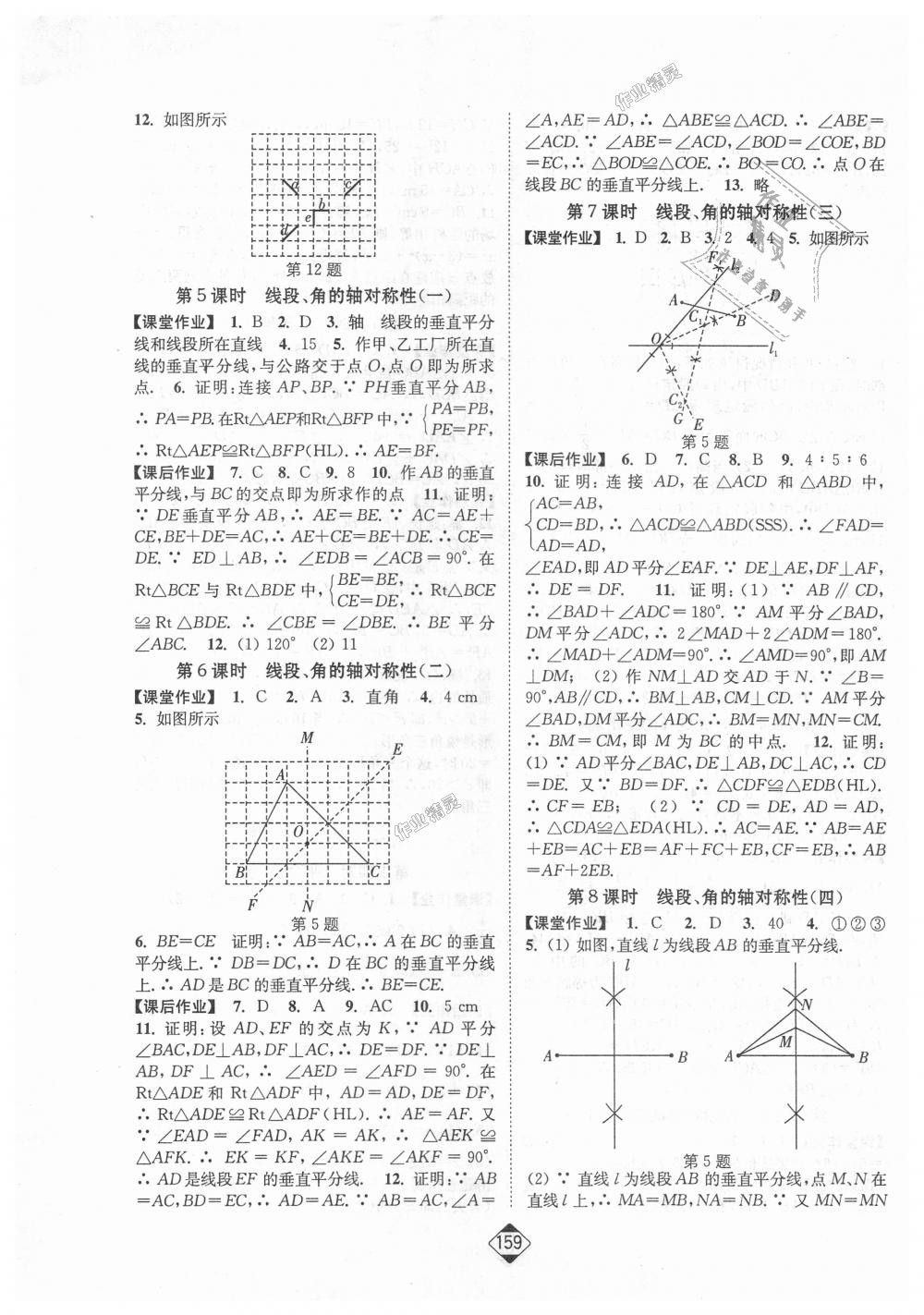 2018年轻松作业本八年级数学上册江苏版 第5页