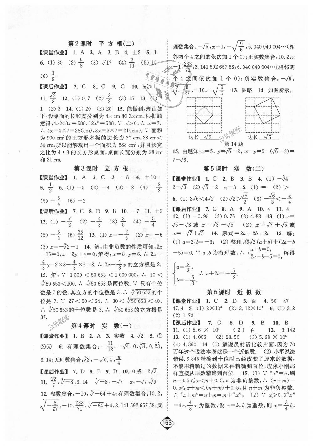 2018年轻松作业本八年级数学上册江苏版 第9页