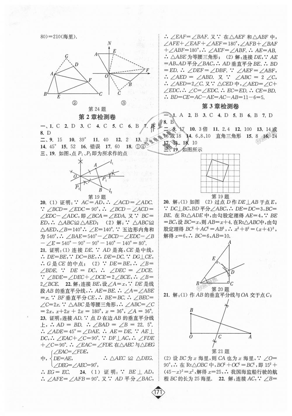 2018年轻松作业本八年级数学上册江苏版 第17页