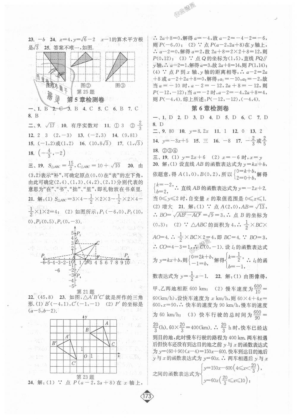 2018年轻松作业本八年级数学上册江苏版 第19页