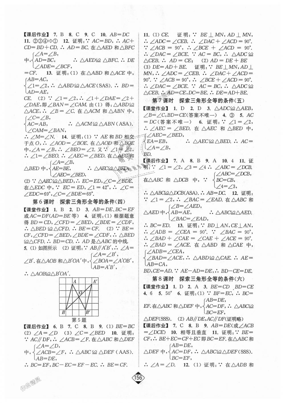 2018年轻松作业本八年级数学上册江苏版 第2页