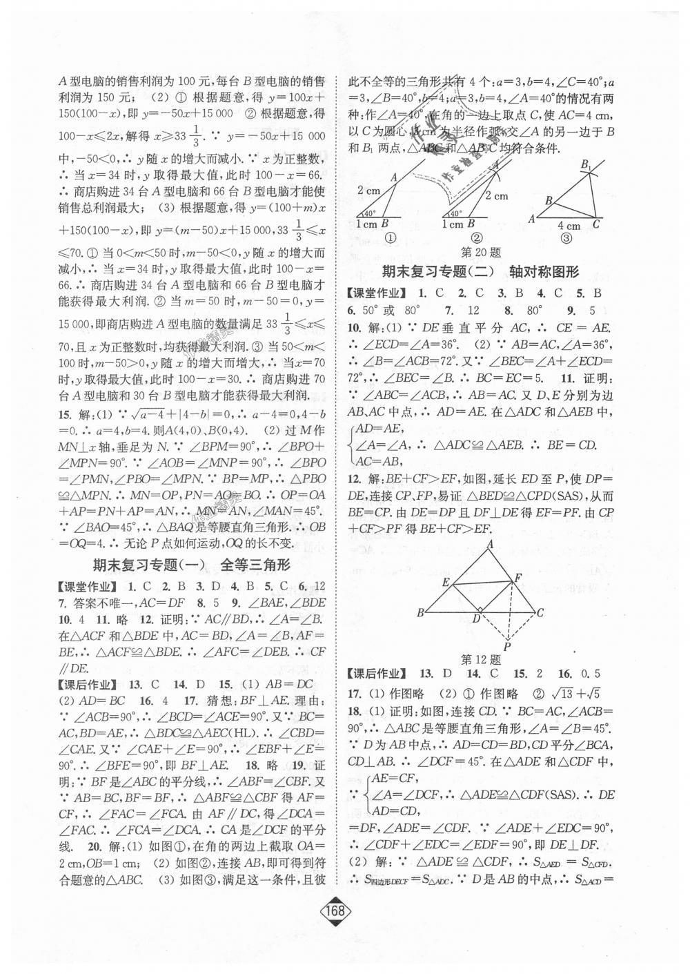 2018年轻松作业本八年级数学上册江苏版 第14页