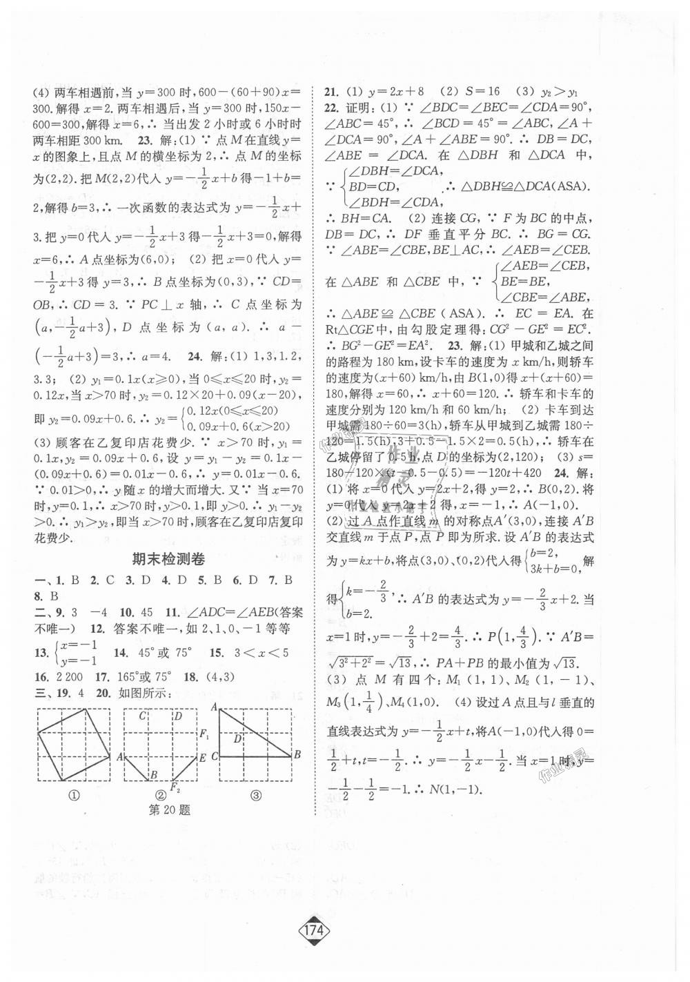 2018年輕松作業(yè)本八年級數學上冊江蘇版 第20頁