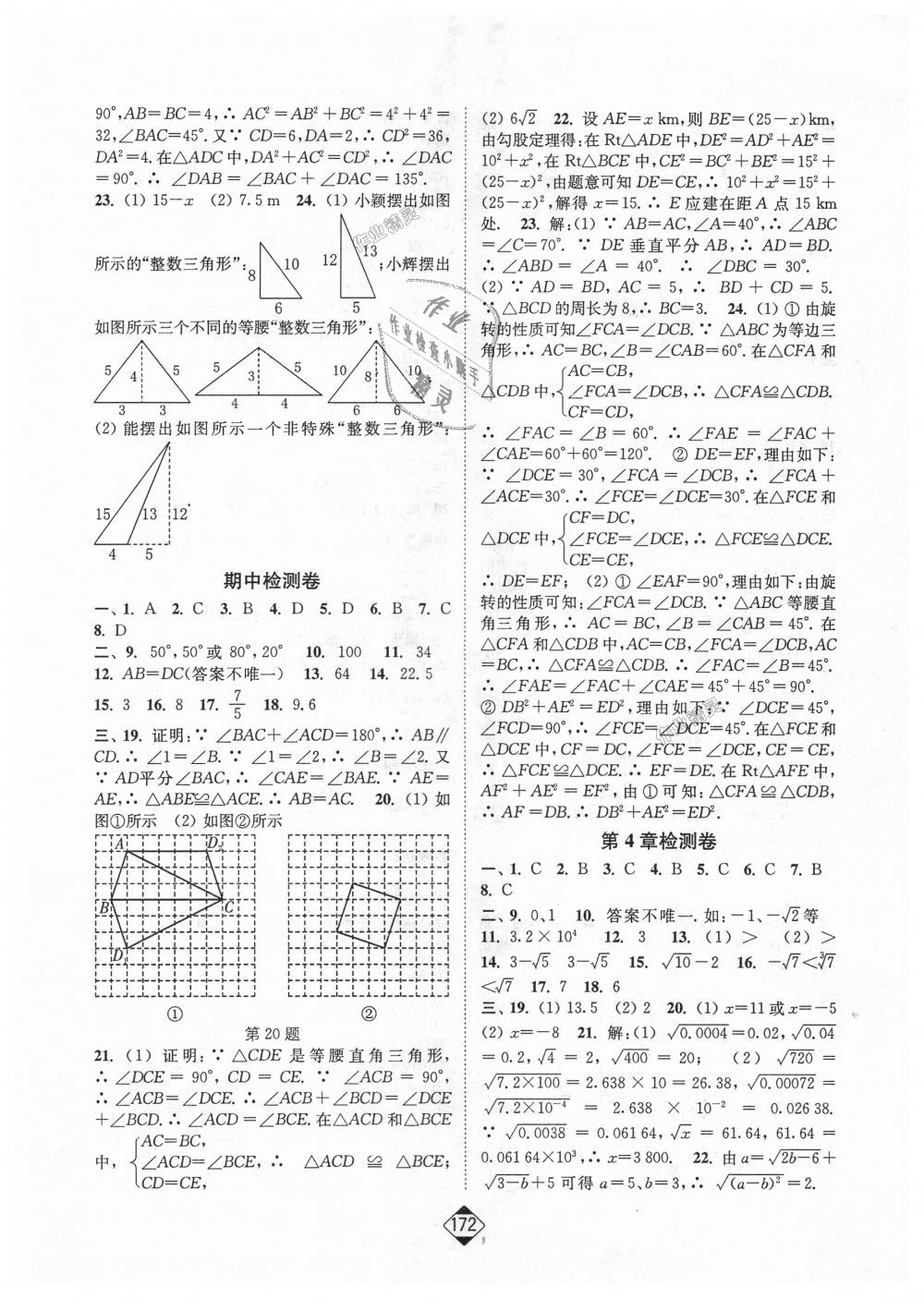 2018年轻松作业本八年级数学上册江苏版 第18页