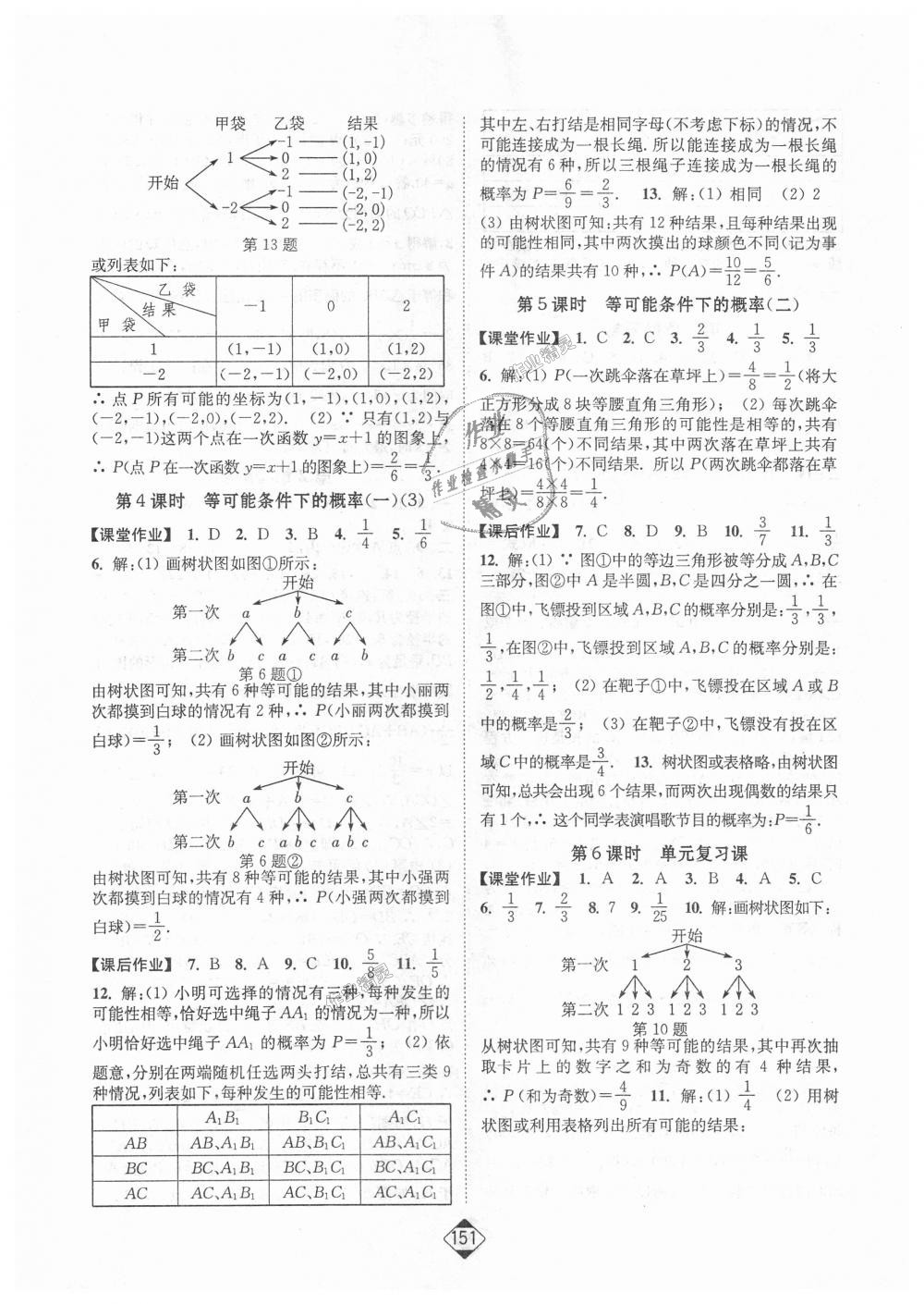 2018年轻松作业本九年级数学上册江苏版 第13页