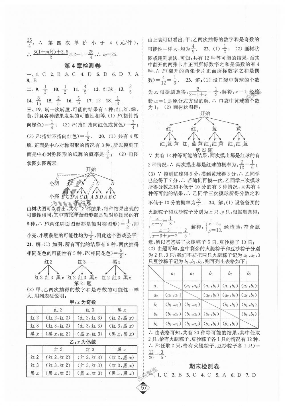 2018年輕松作業(yè)本九年級(jí)數(shù)學(xué)上冊(cè)江蘇版 第19頁