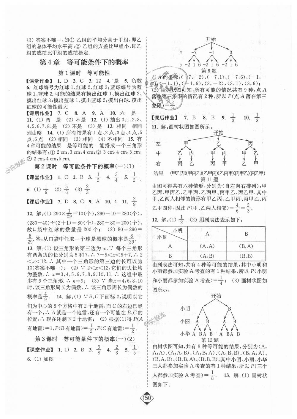 2018年輕松作業(yè)本九年級數(shù)學上冊江蘇版 第12頁