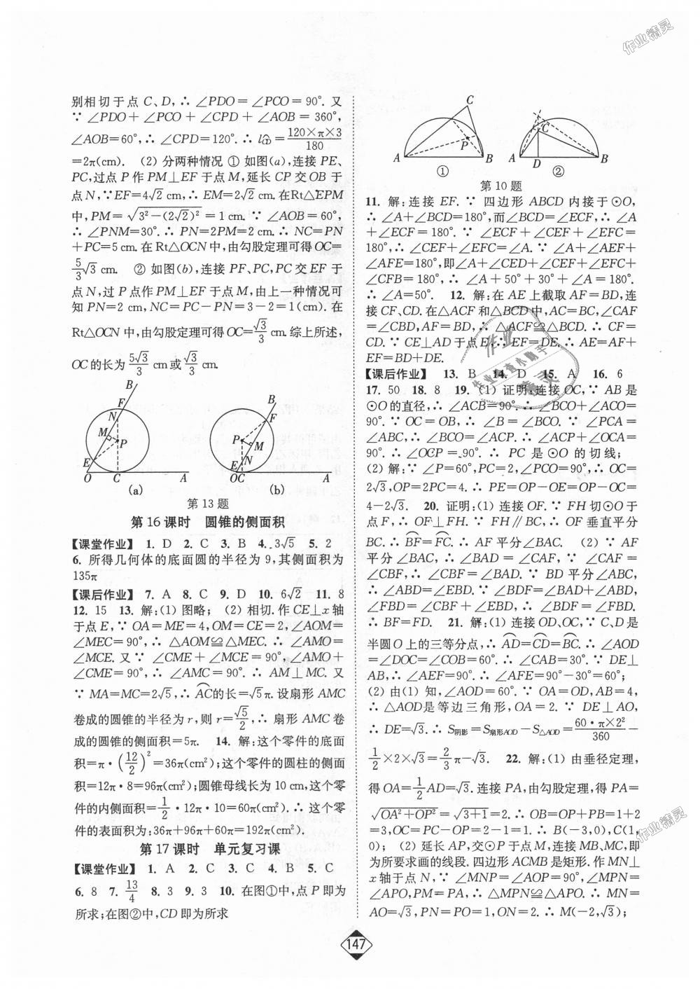 2018年輕松作業(yè)本九年級數(shù)學上冊江蘇版 第9頁