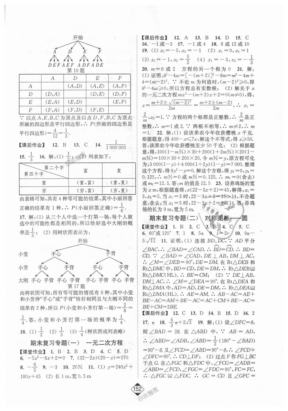 2018年輕松作業(yè)本九年級(jí)數(shù)學(xué)上冊(cè)江蘇版 第14頁