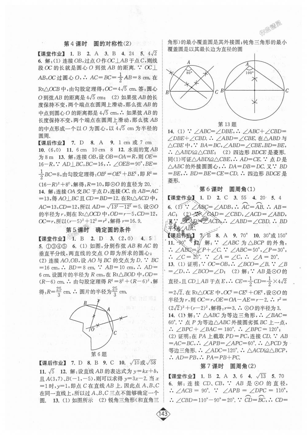 2018年輕松作業(yè)本九年級(jí)數(shù)學(xué)上冊(cè)江蘇版 第5頁(yè)