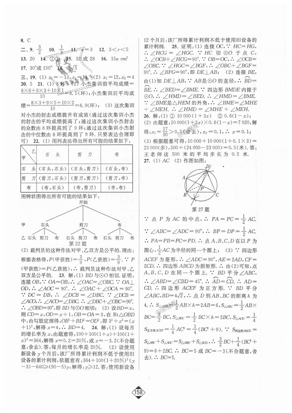 2018年輕松作業(yè)本九年級數(shù)學(xué)上冊江蘇版 第20頁