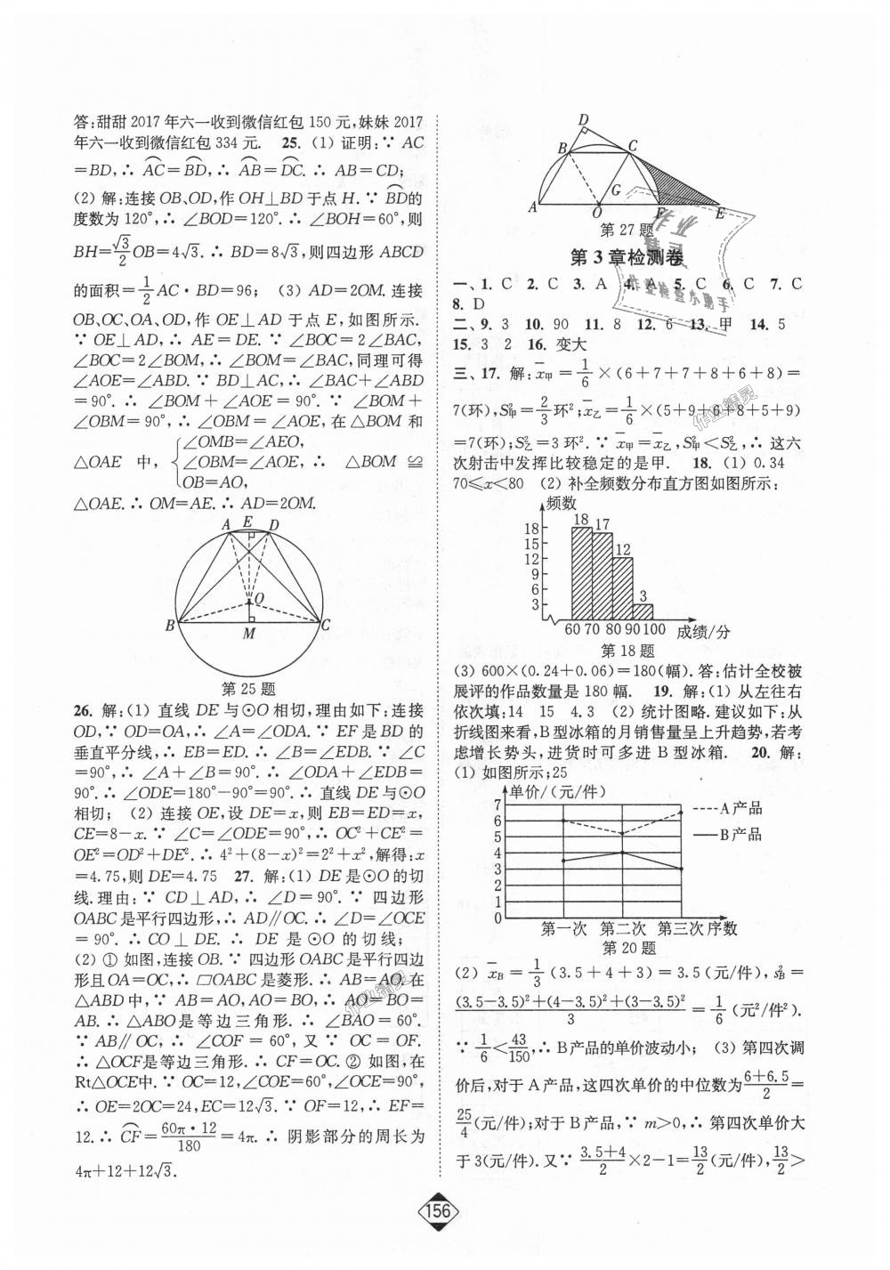 2018年轻松作业本九年级数学上册江苏版 第18页