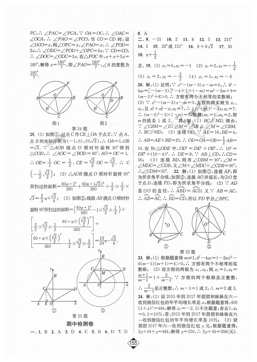 2018年輕松作業(yè)本九年級(jí)數(shù)學(xué)上冊(cè)江蘇版 第17頁(yè)