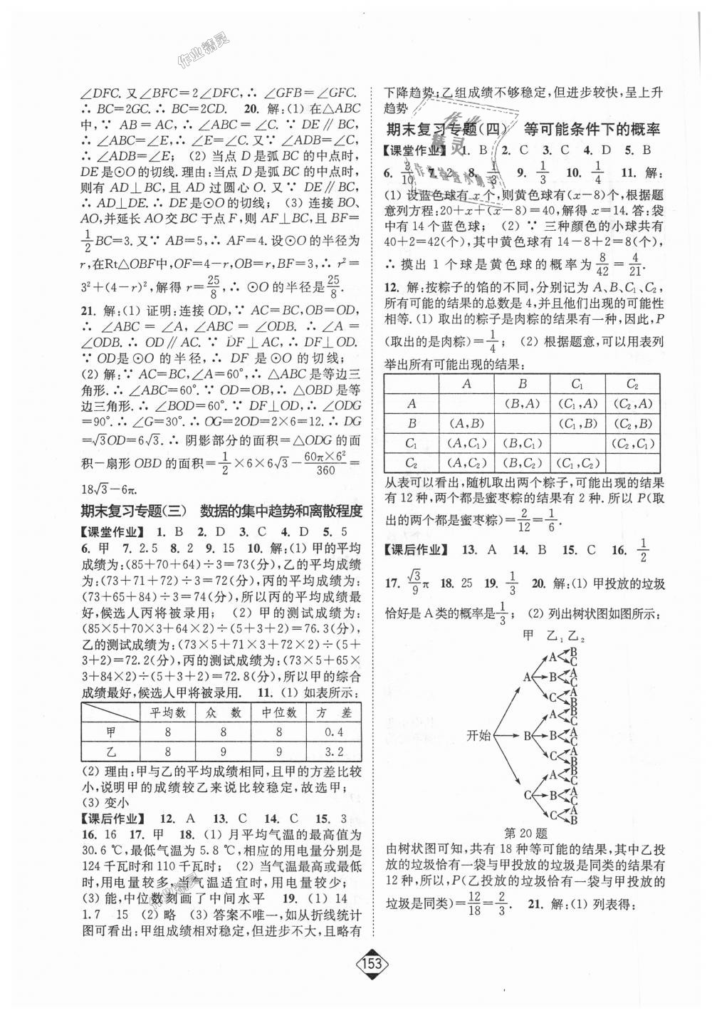 2018年輕松作業(yè)本九年級數(shù)學上冊江蘇版 第15頁