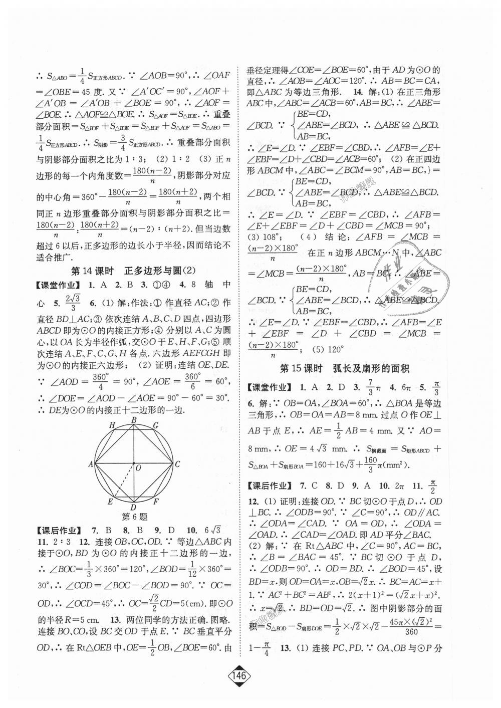 2018年轻松作业本九年级数学上册江苏版 第8页