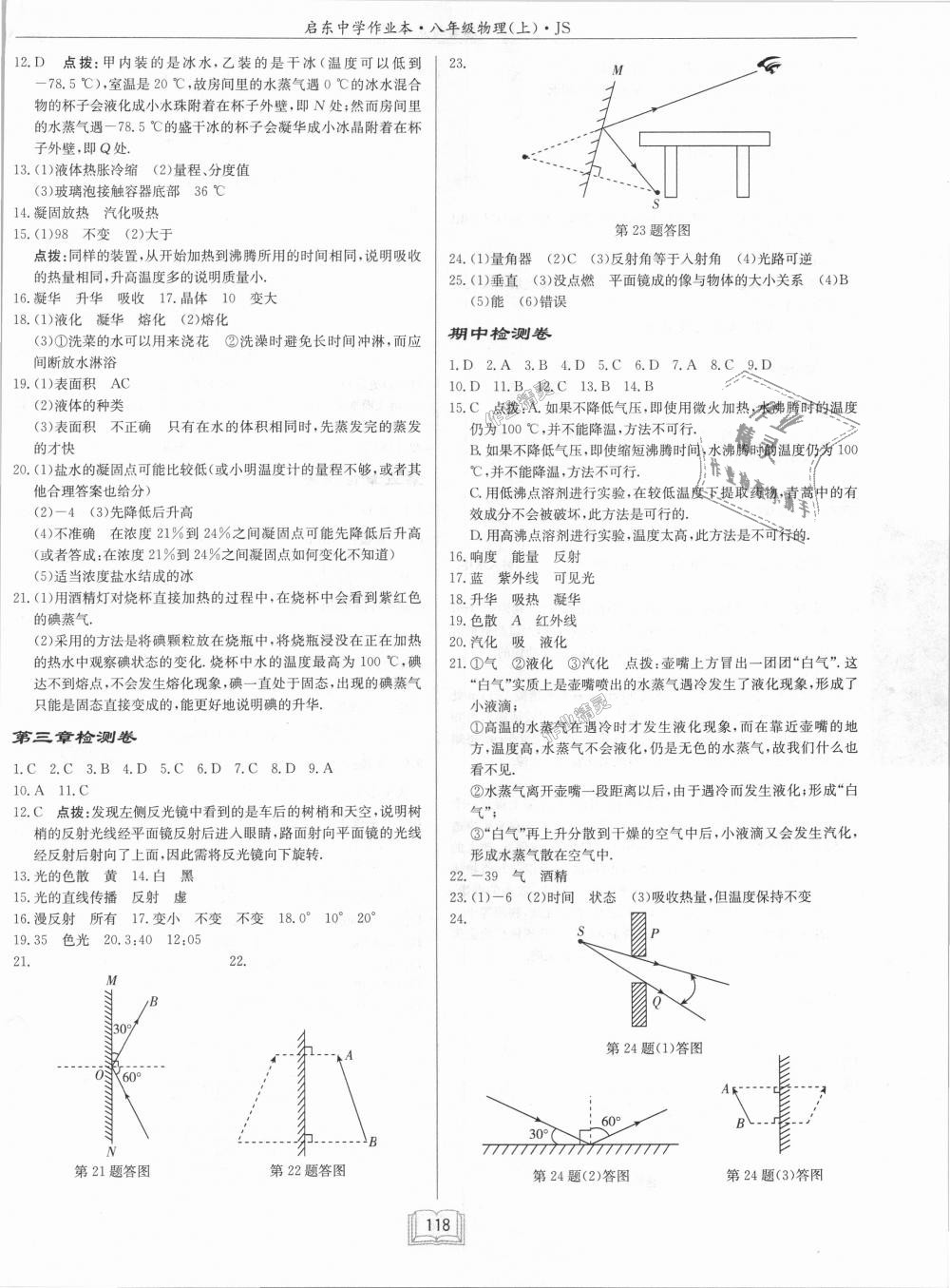 2018年啟東中學(xué)作業(yè)本八年級(jí)物理上冊(cè)江蘇版 第10頁(yè)