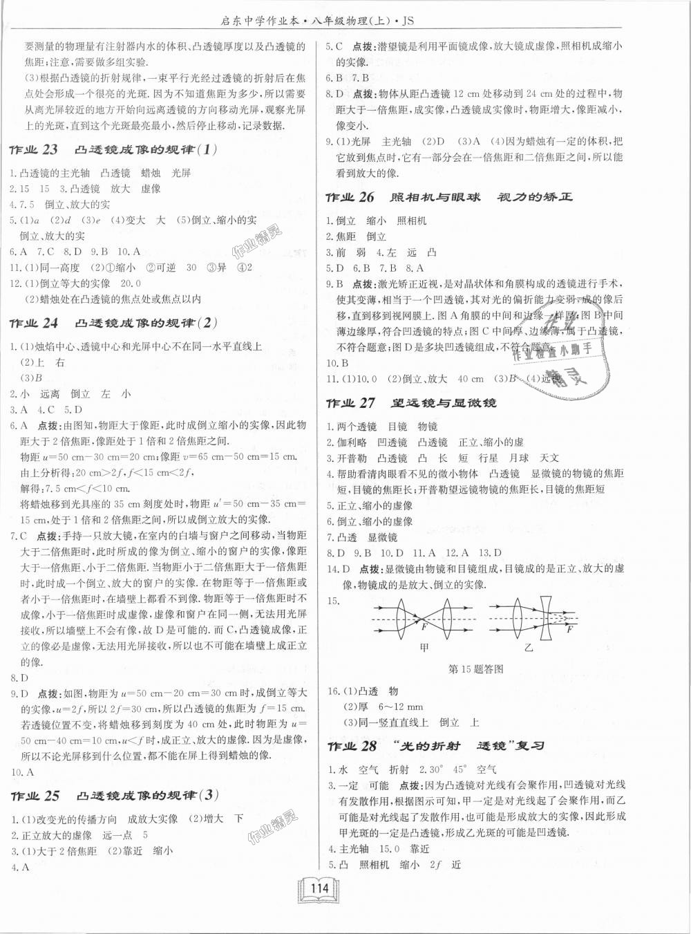 2018年啟東中學(xué)作業(yè)本八年級物理上冊江蘇版 第6頁