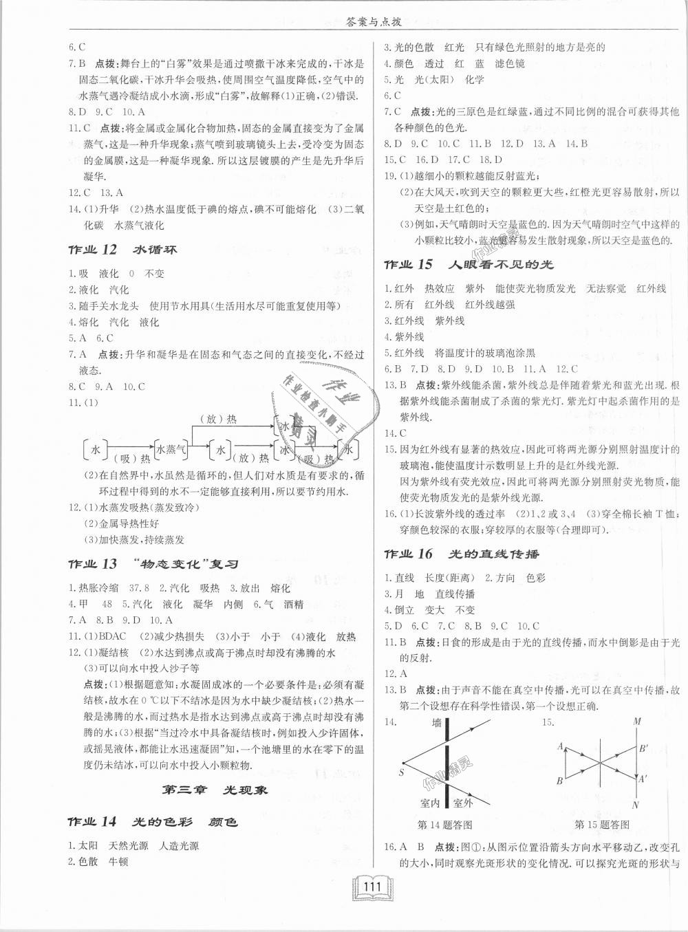 2018年啟東中學(xué)作業(yè)本八年級(jí)物理上冊(cè)江蘇版 第3頁(yè)