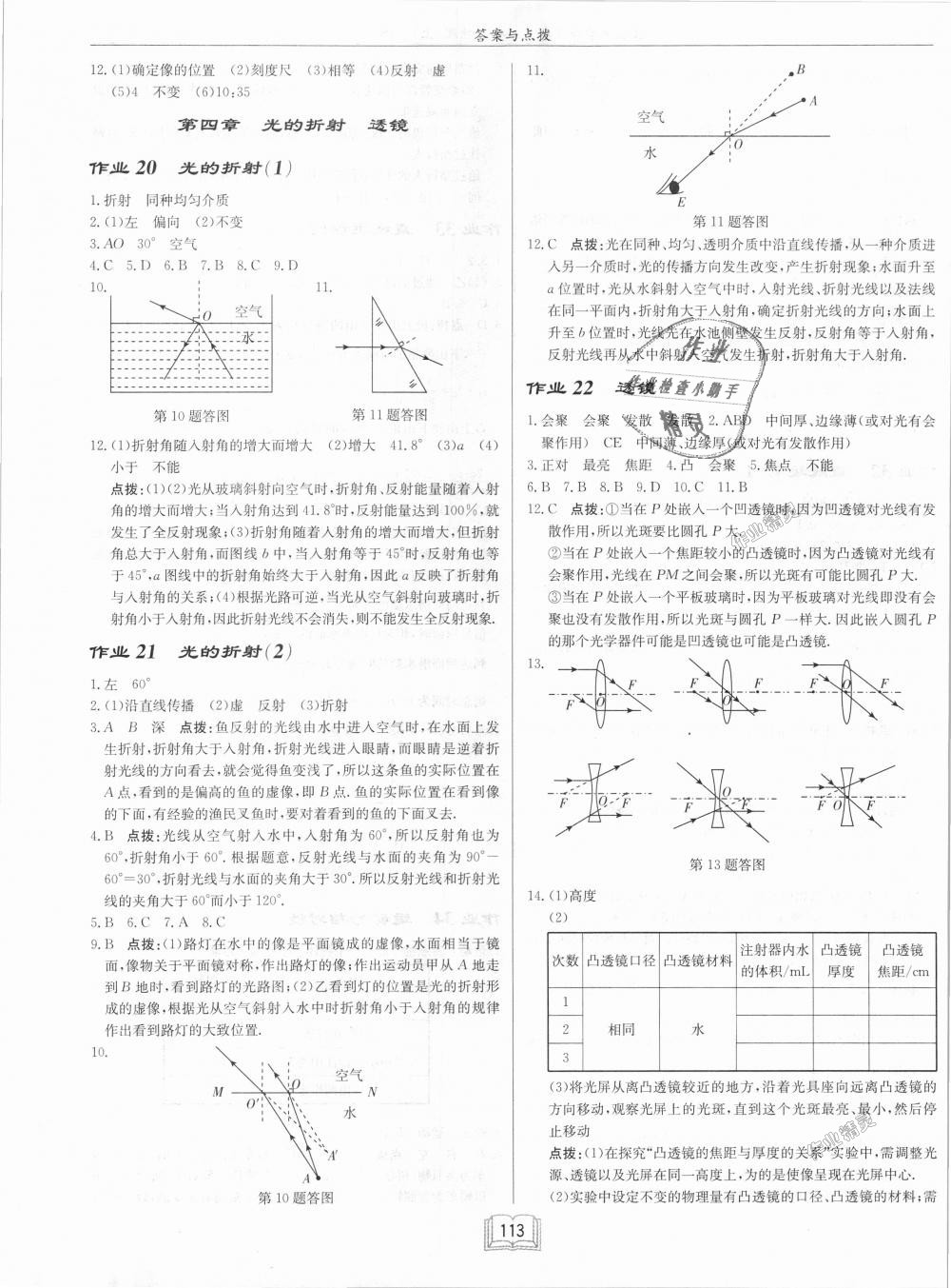 2018年啟東中學作業(yè)本八年級物理上冊江蘇版 第5頁