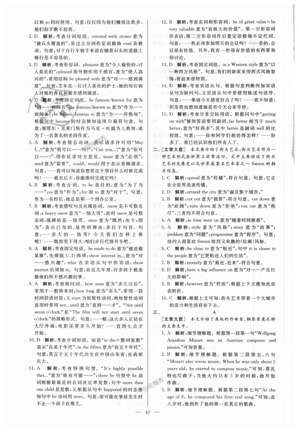 2018年亮點給力大試卷九年級英語上冊江蘇版 第40頁