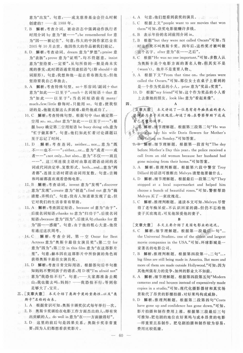 2018年亮點(diǎn)給力大試卷九年級英語上冊江蘇版 第60頁