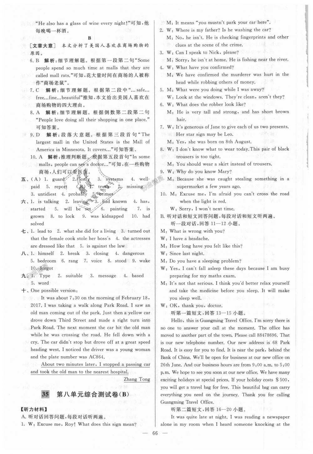 2018年亮點(diǎn)給力大試卷九年級英語上冊江蘇版 第66頁