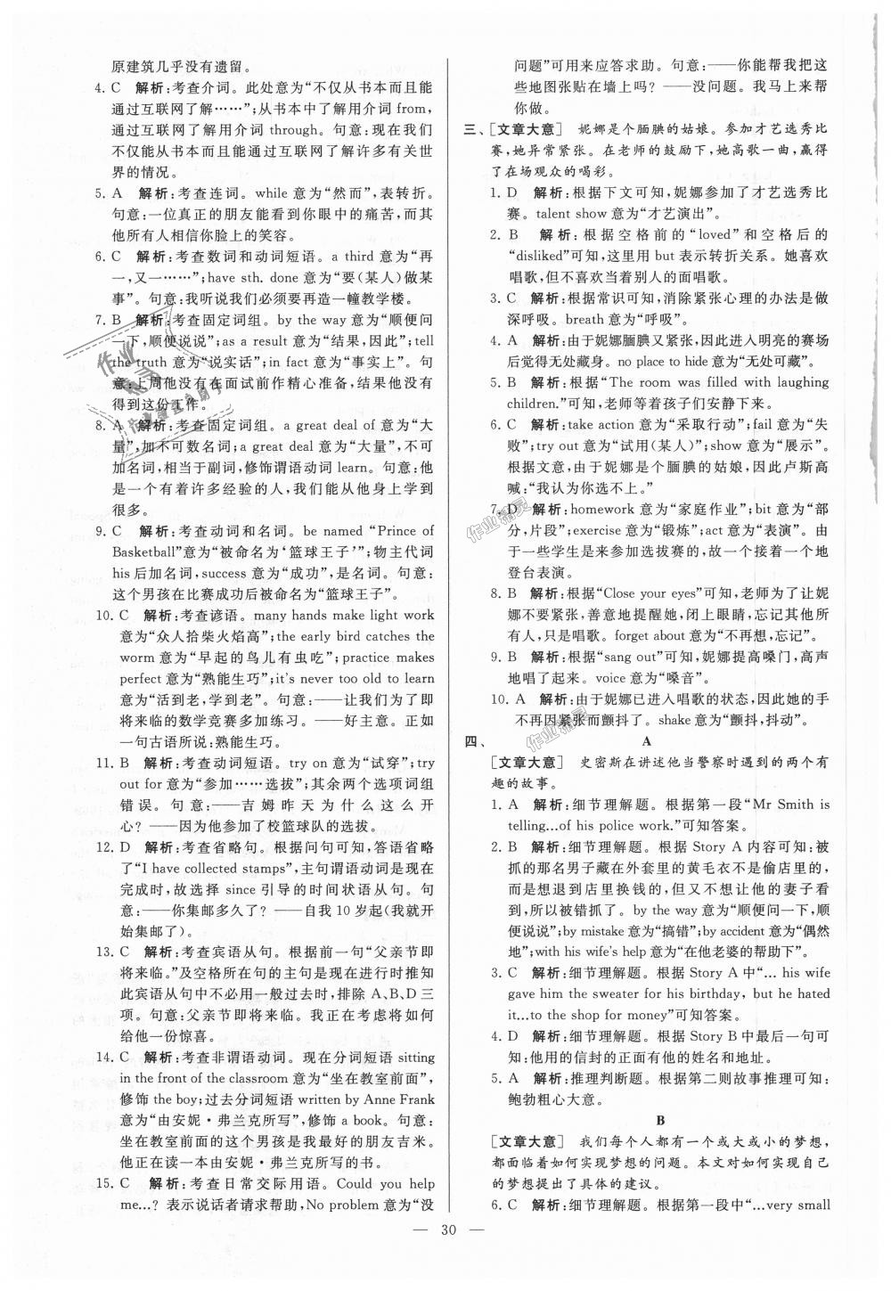 2018年亮點(diǎn)給力大試卷九年級英語上冊江蘇版 第30頁