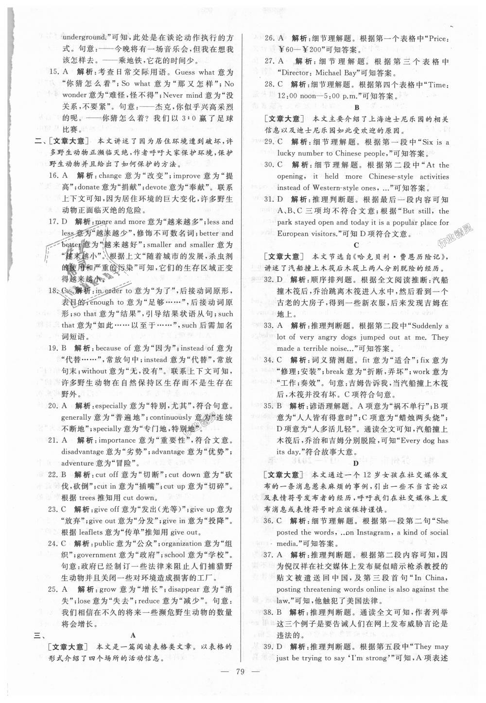 2018年亮點(diǎn)給力大試卷九年級英語上冊江蘇版 第79頁