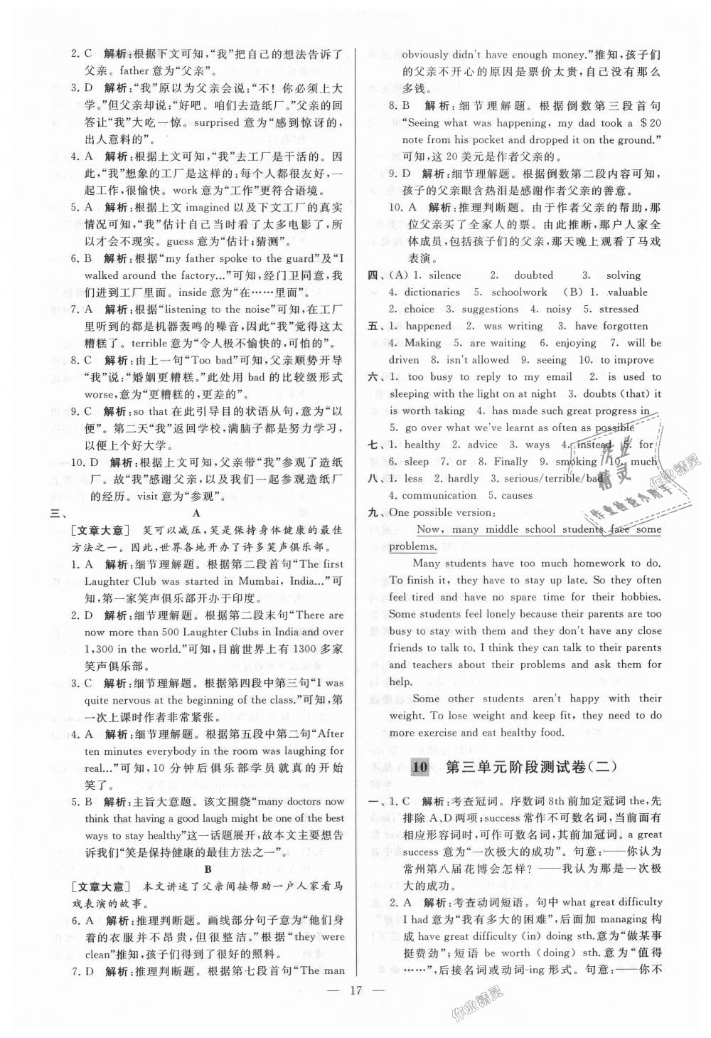 2018年亮點(diǎn)給力大試卷九年級(jí)英語(yǔ)上冊(cè)江蘇版 第17頁(yè)