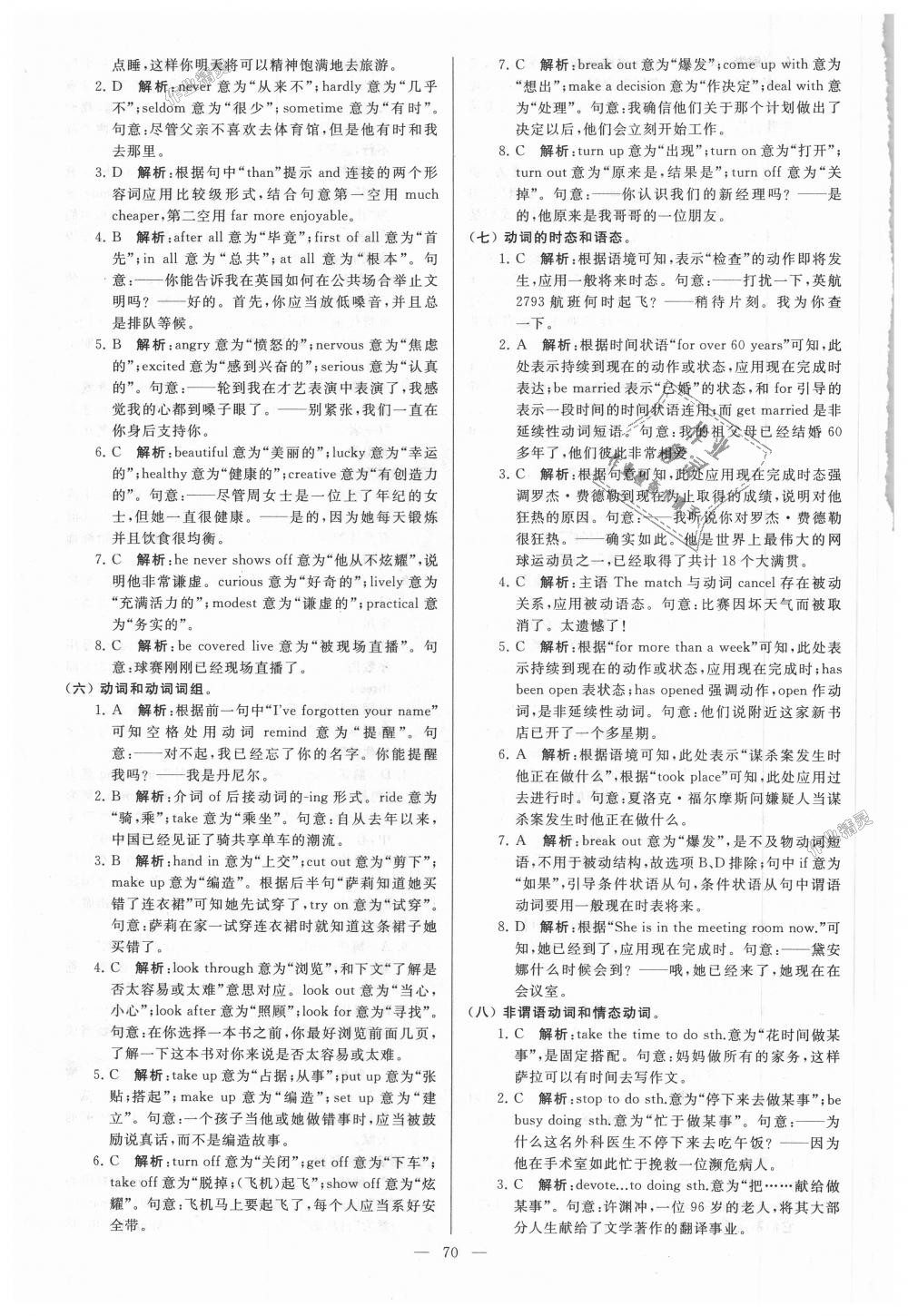 2018年亮點給力大試卷九年級英語上冊江蘇版 第70頁