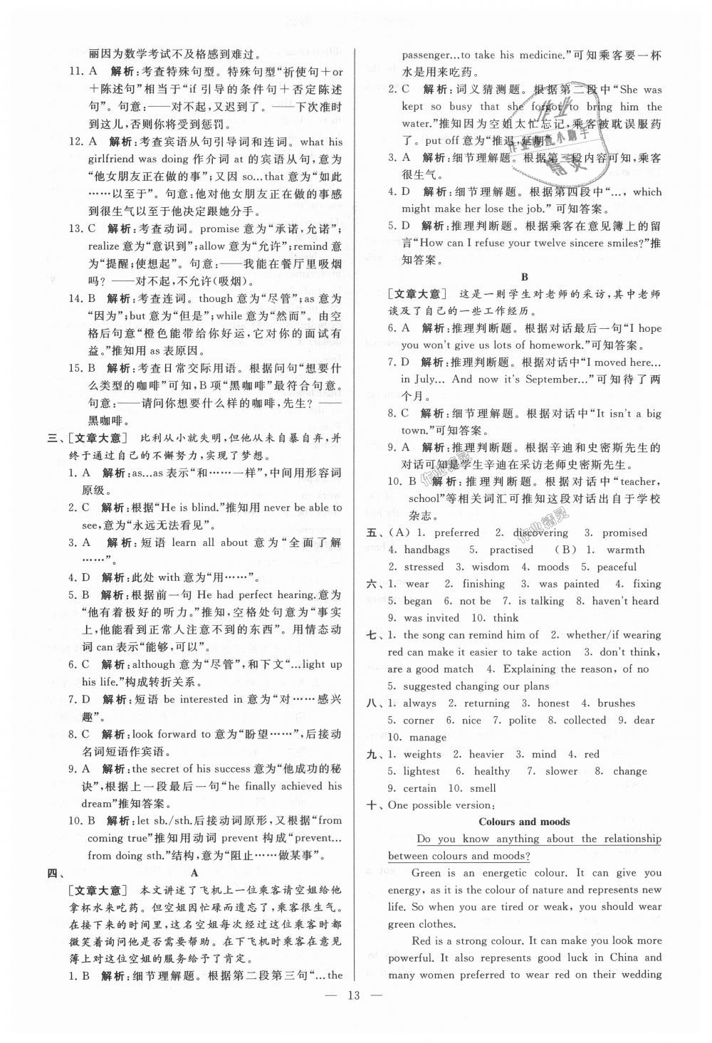 2018年亮點(diǎn)給力大試卷九年級英語上冊江蘇版 第13頁