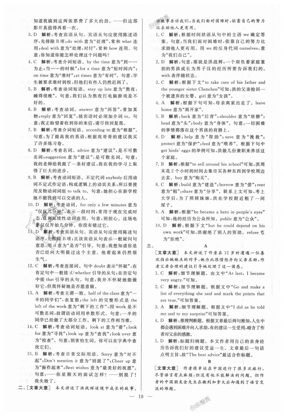 2018年亮點(diǎn)給力大試卷九年級(jí)英語上冊江蘇版 第18頁