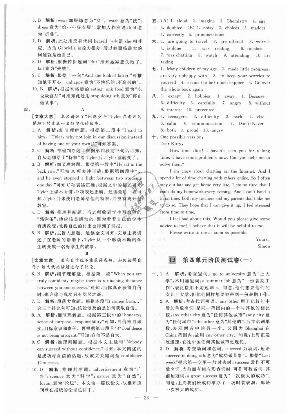 2018年亮點(diǎn)給力大試卷九年級(jí)英語(yǔ)上冊(cè)江蘇版 第23頁(yè)