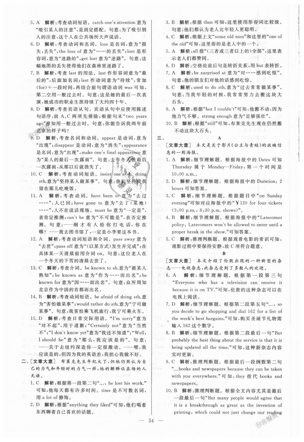 2018年亮點(diǎn)給力大試卷九年級(jí)英語(yǔ)上冊(cè)江蘇版 第54頁(yè)