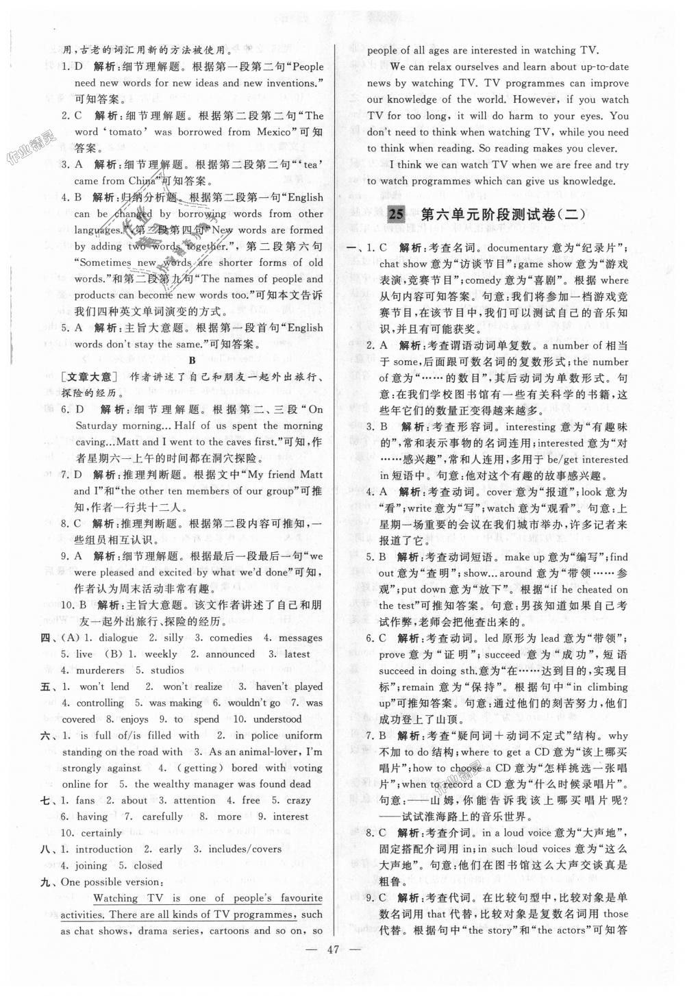 2018年亮點(diǎn)給力大試卷九年級(jí)英語(yǔ)上冊(cè)江蘇版 第47頁(yè)