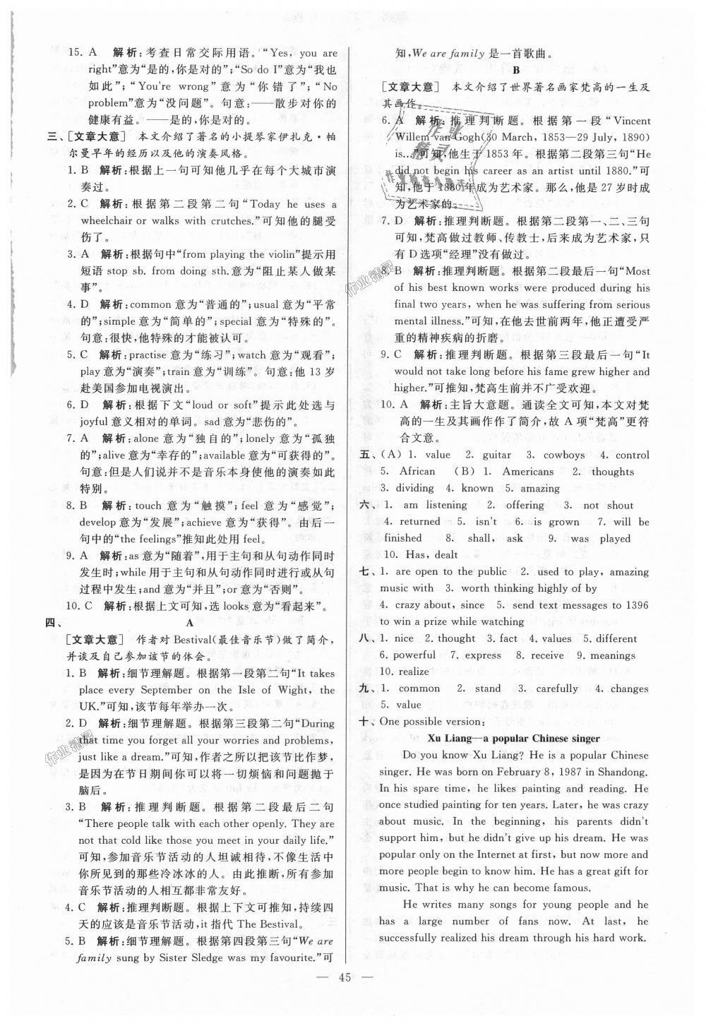 2018年亮點(diǎn)給力大試卷九年級英語上冊江蘇版 第45頁