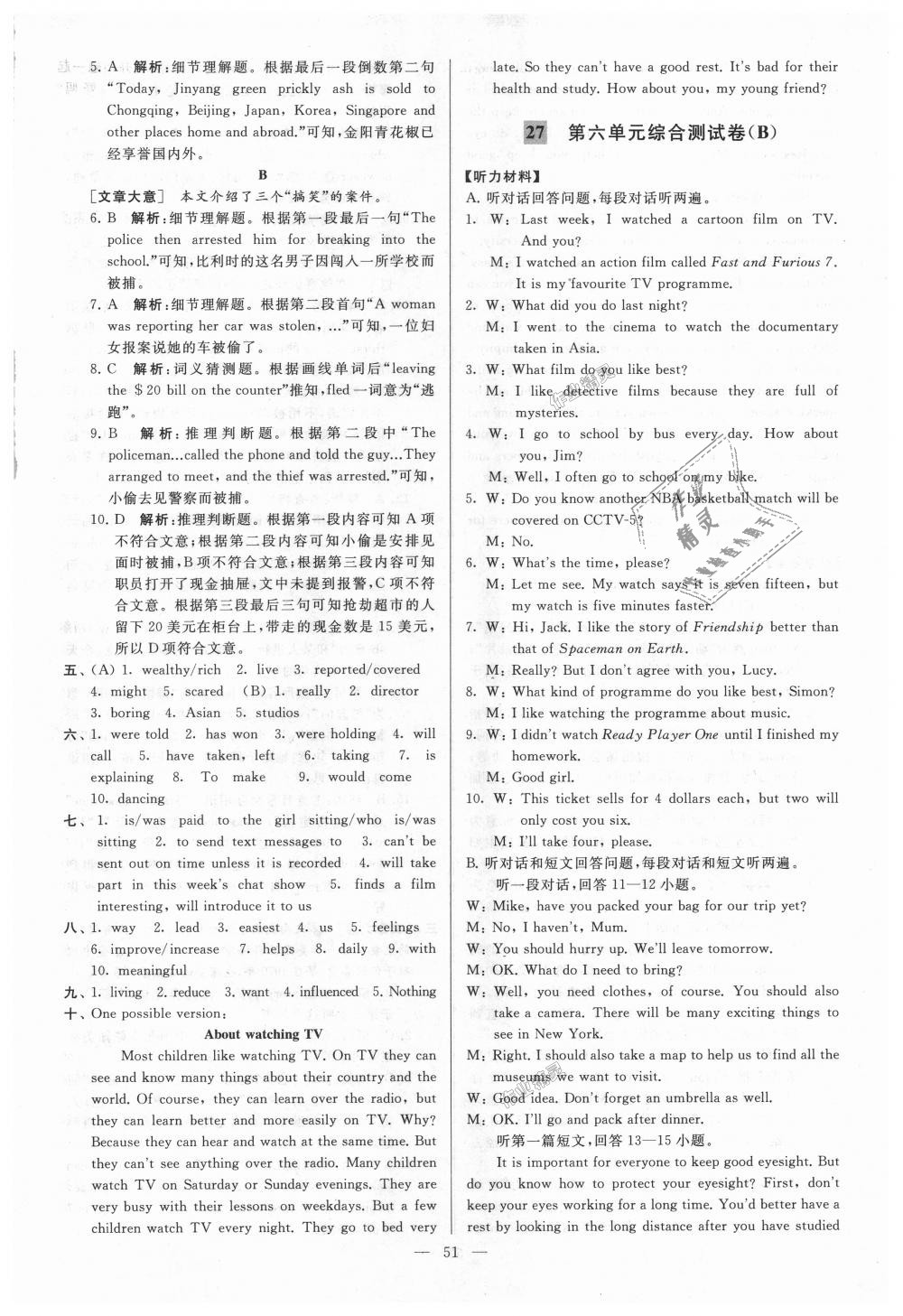 2018年亮點(diǎn)給力大試卷九年級(jí)英語上冊(cè)江蘇版 第51頁(yè)