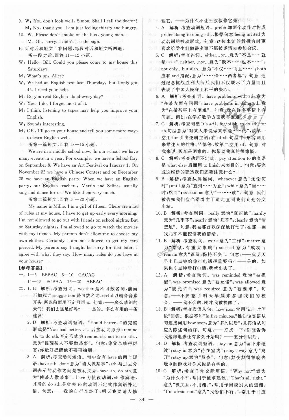 2018年亮點(diǎn)給力大試卷九年級(jí)英語上冊(cè)江蘇版 第34頁