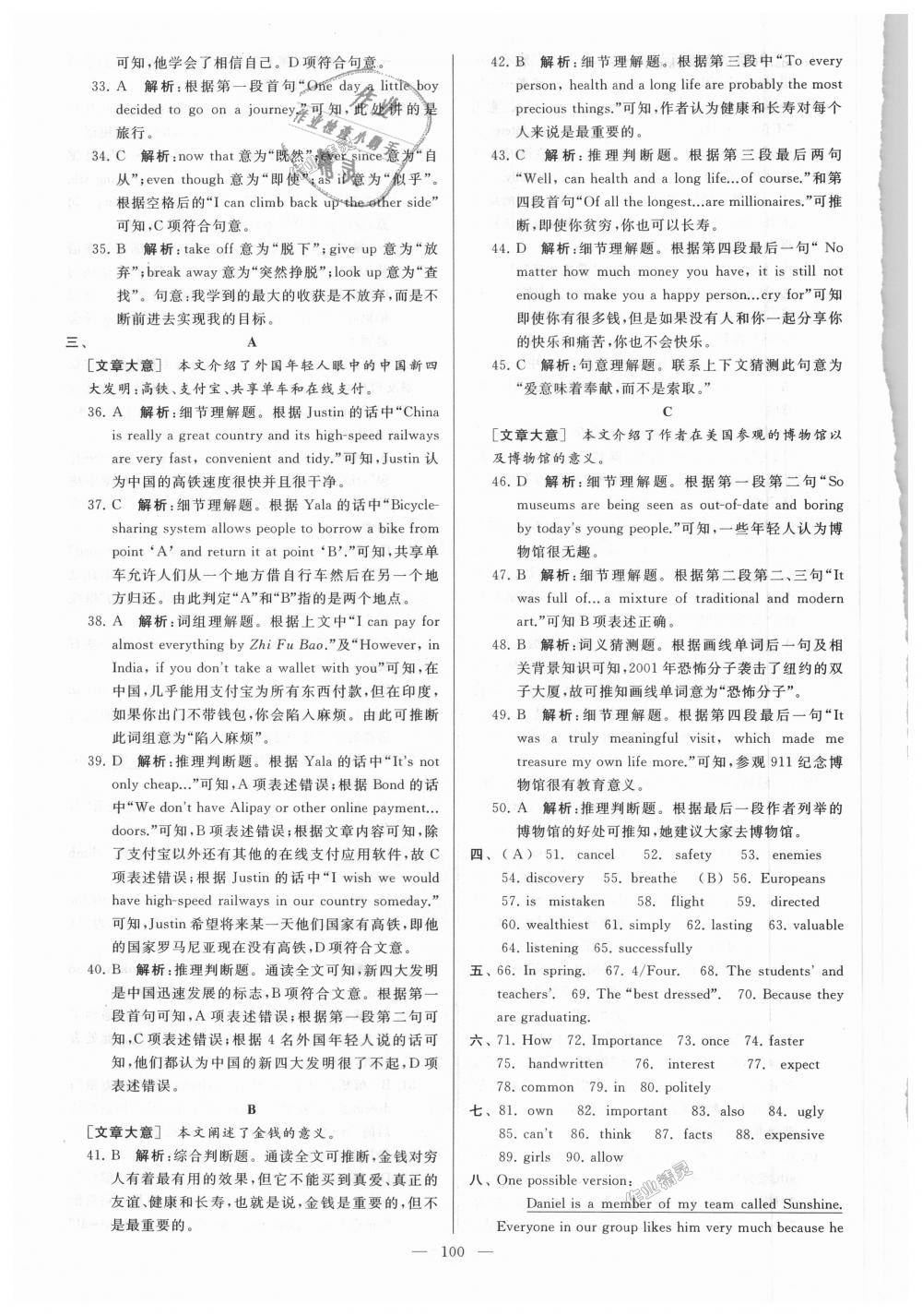 2018年亮點給力大試卷九年級英語上冊江蘇版 第100頁