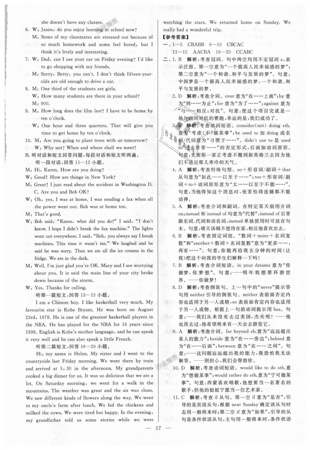 2018年亮點(diǎn)給力大試卷九年級(jí)英語(yǔ)上冊(cè)江蘇版 第57頁(yè)